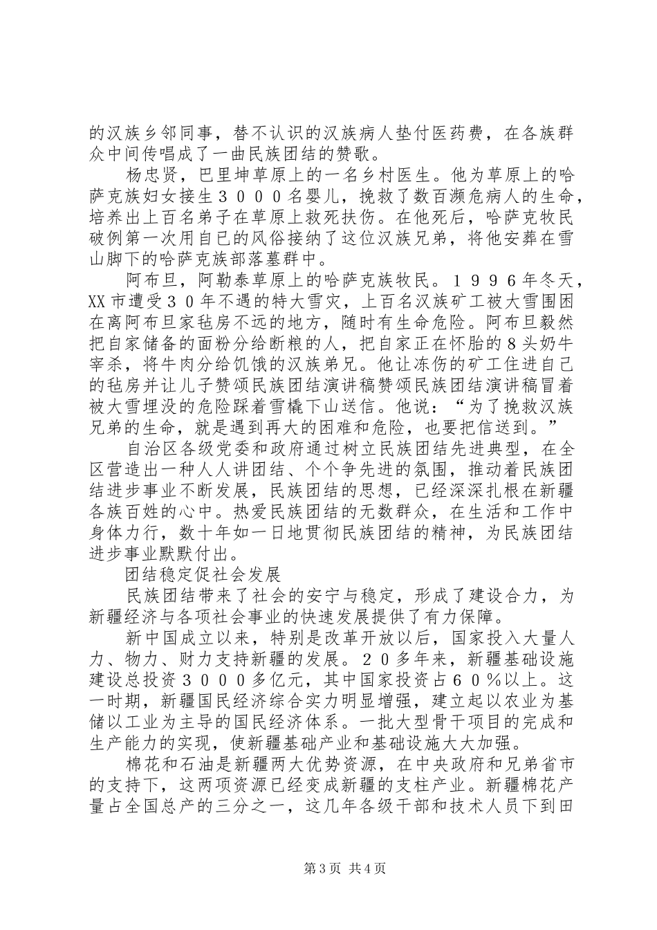 赞颂民族团结演讲致辞稿_第3页