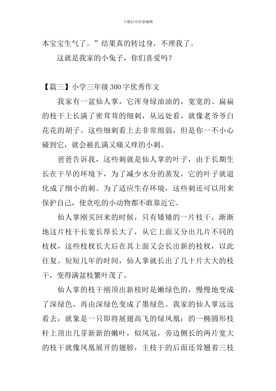 小学三年级300字优秀作文6篇_第3页