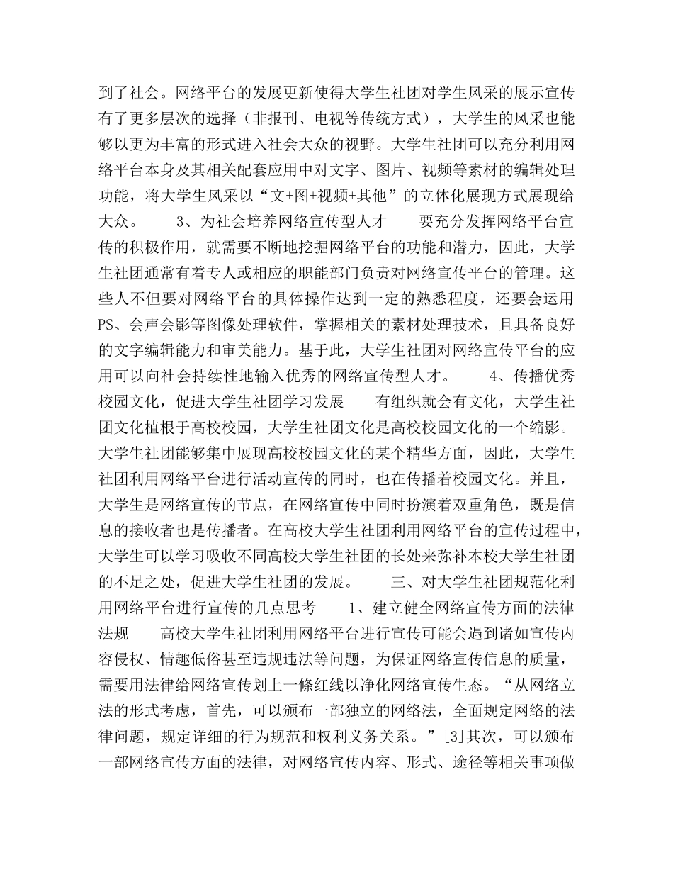 委托书-关于高校大学生社团利用网络平台宣传的思考 _第2页