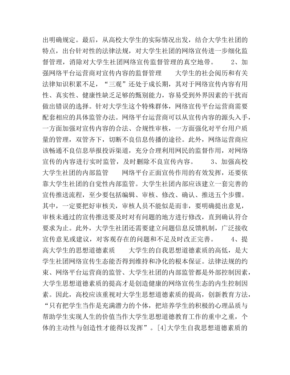 委托书-关于高校大学生社团利用网络平台宣传的思考 _第3页