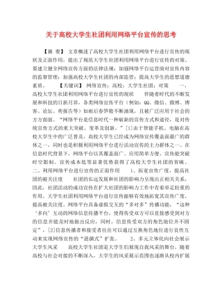 委托书-关于高校大学生社团利用网络平台宣传的思考 