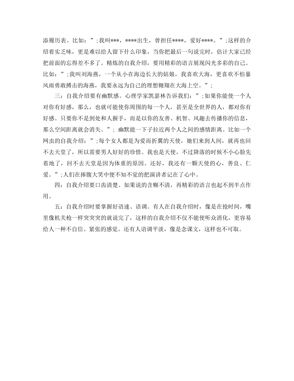 讲师在演讲时最重要的是什么？ _第2页