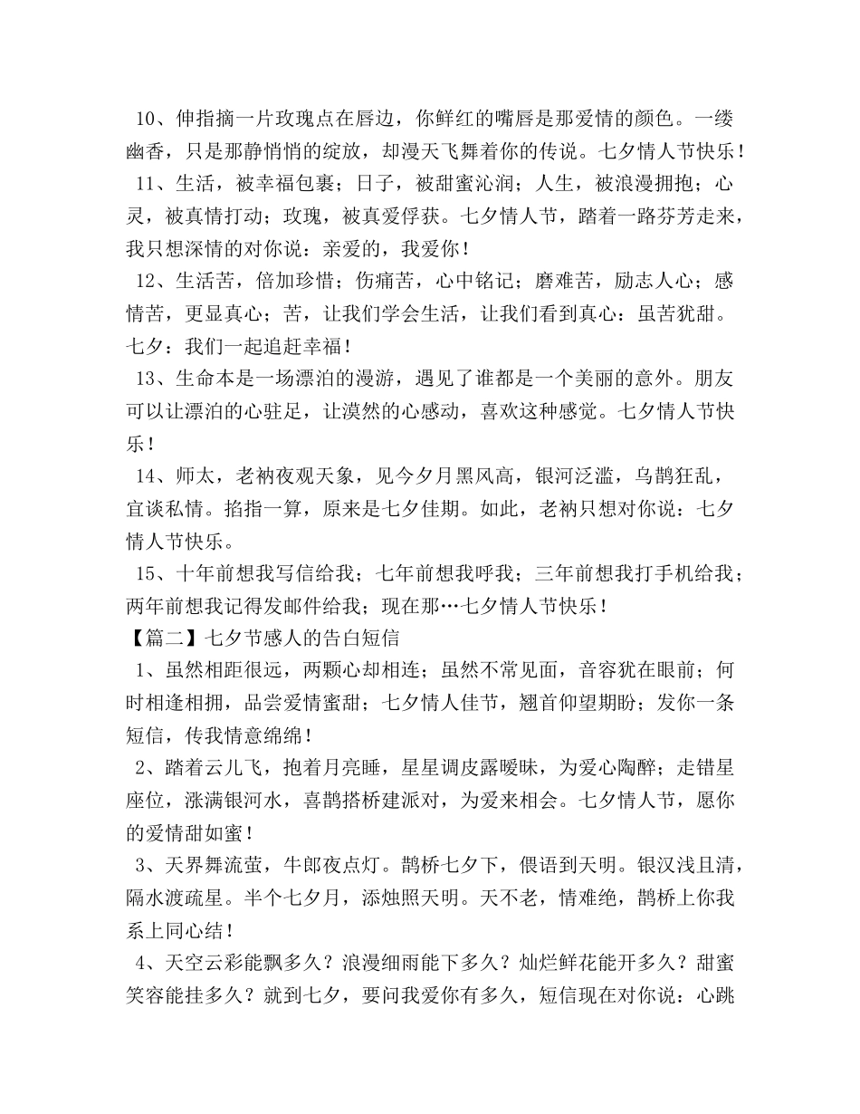 七夕节感人的告白短信 _第2页