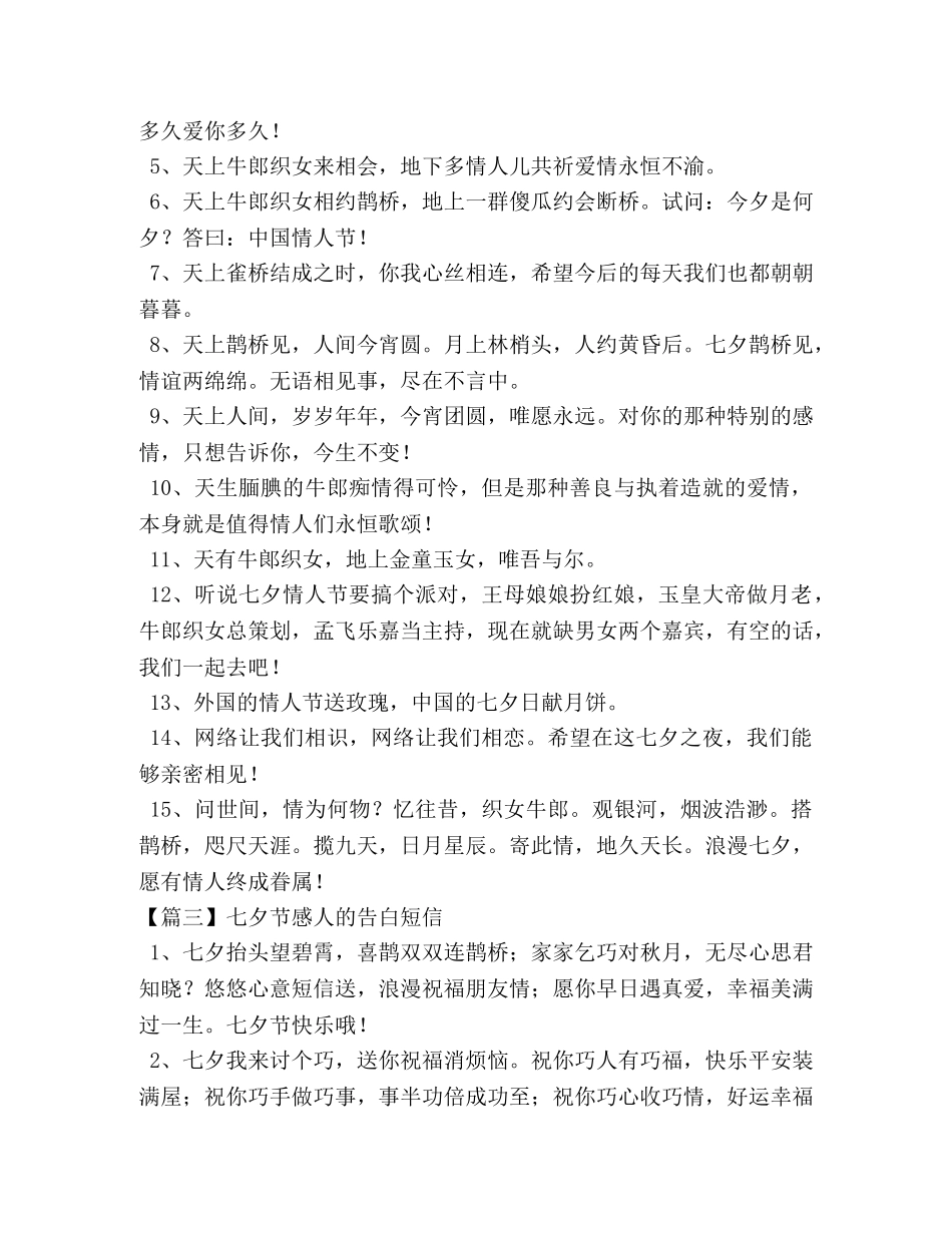 七夕节感人的告白短信 _第3页