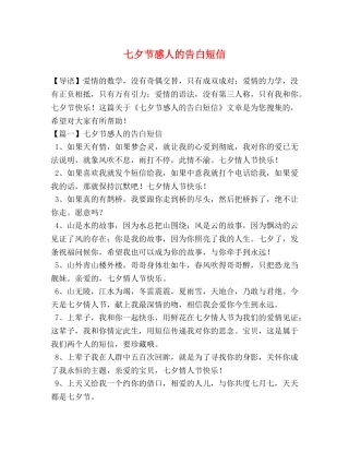 七夕节感人的告白短信 