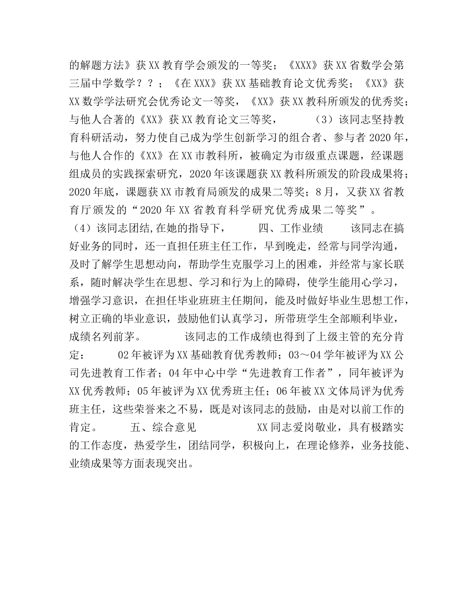 一级教师职称申报综合评定材料 _第2页