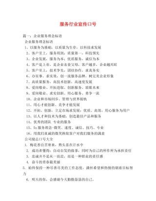 服务行业宣传口号 