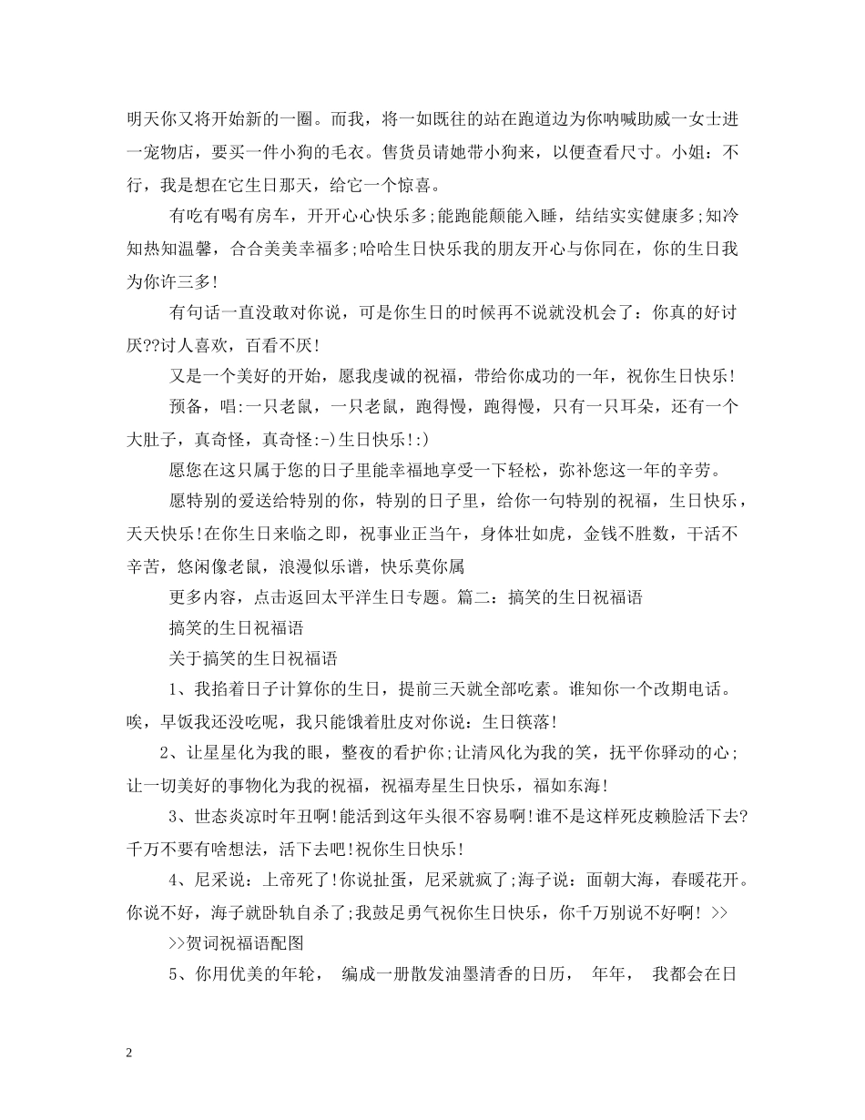 搞笑生日祝福语 _第2页