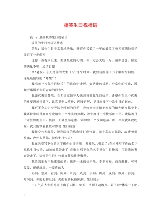 搞笑生日祝福语 