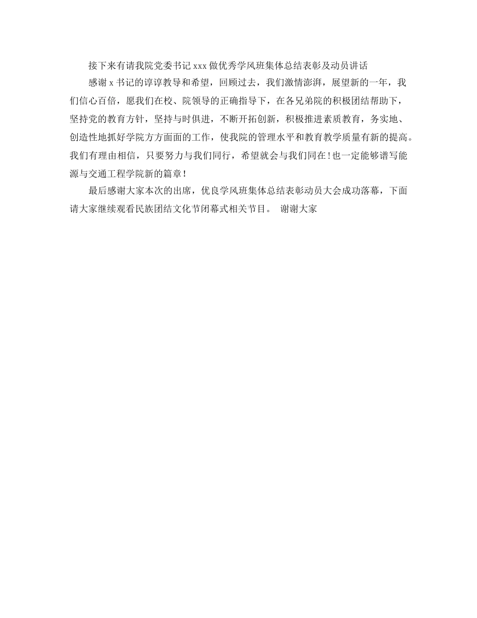 高校表彰大会主持词 _第2页