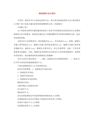 高校表彰大会主持词 