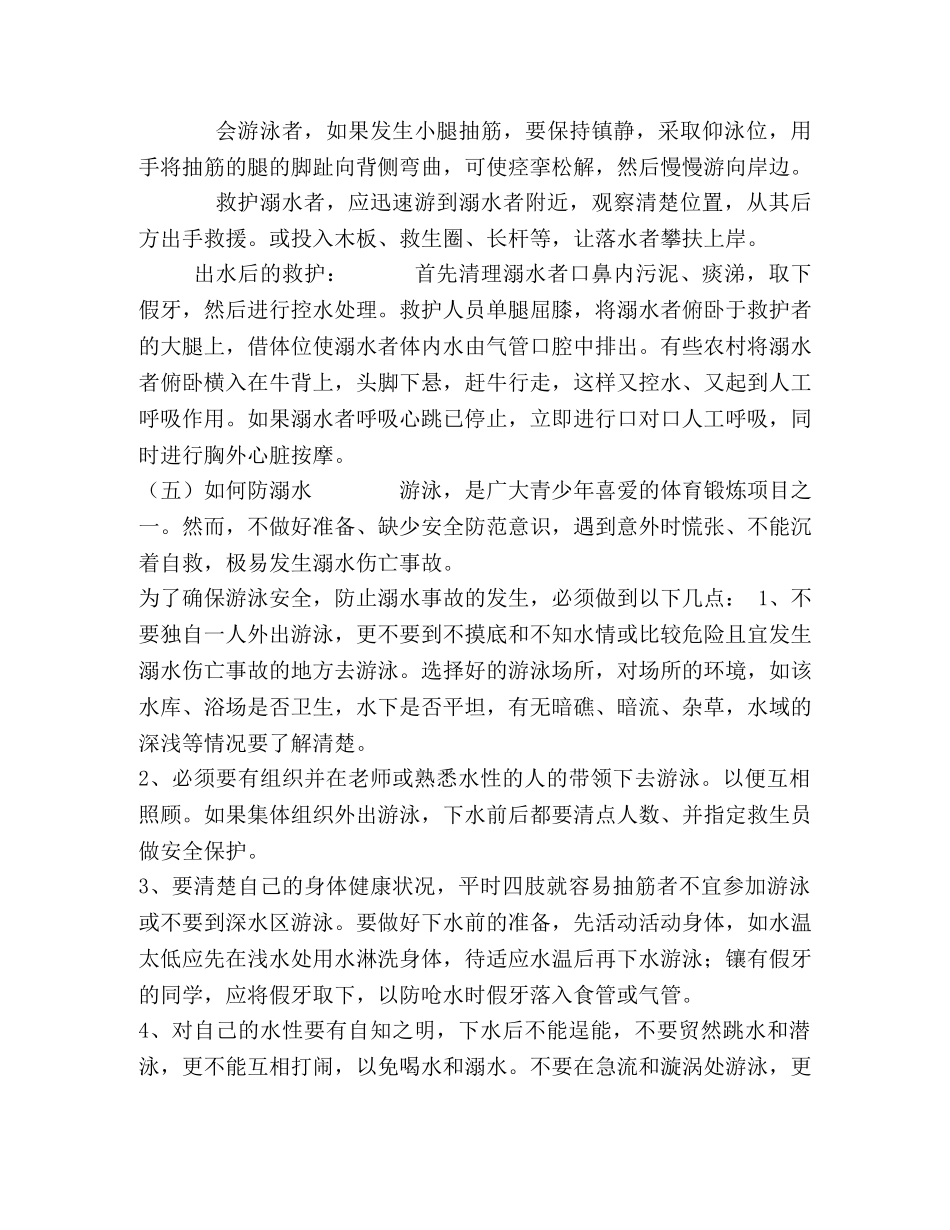 防溺水教育主题班会教案 _第2页