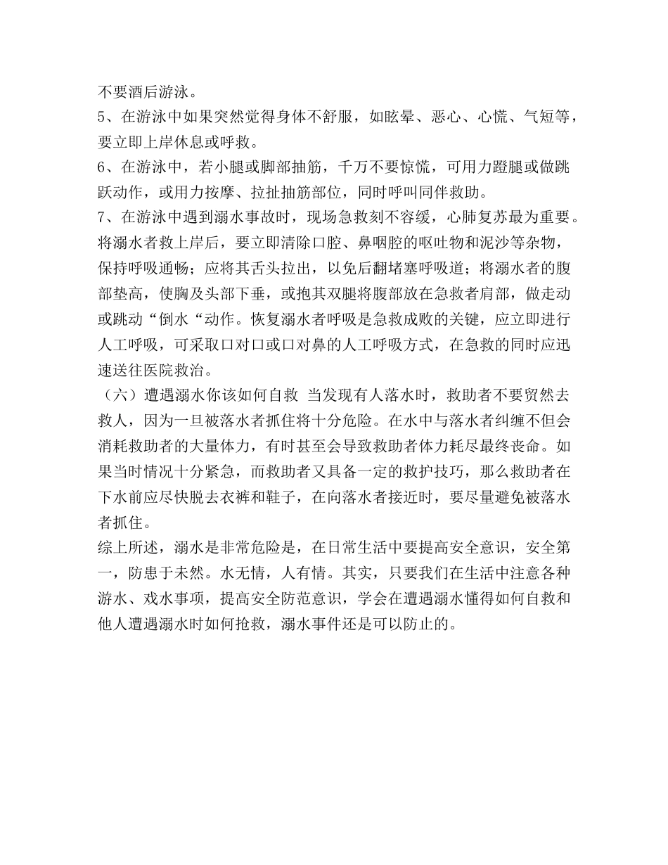 防溺水教育主题班会教案 _第3页
