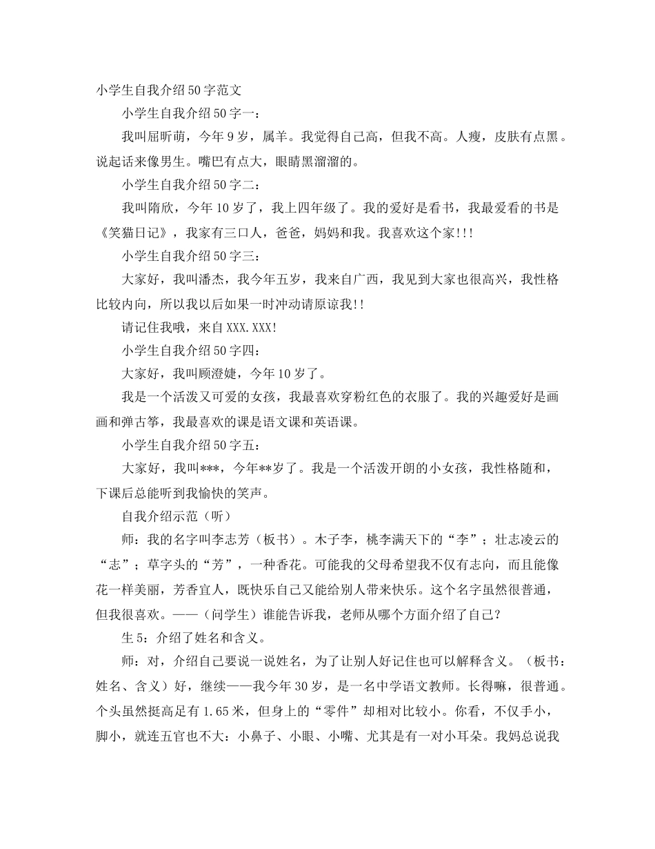 小学生自我介绍50字范文 _第1页