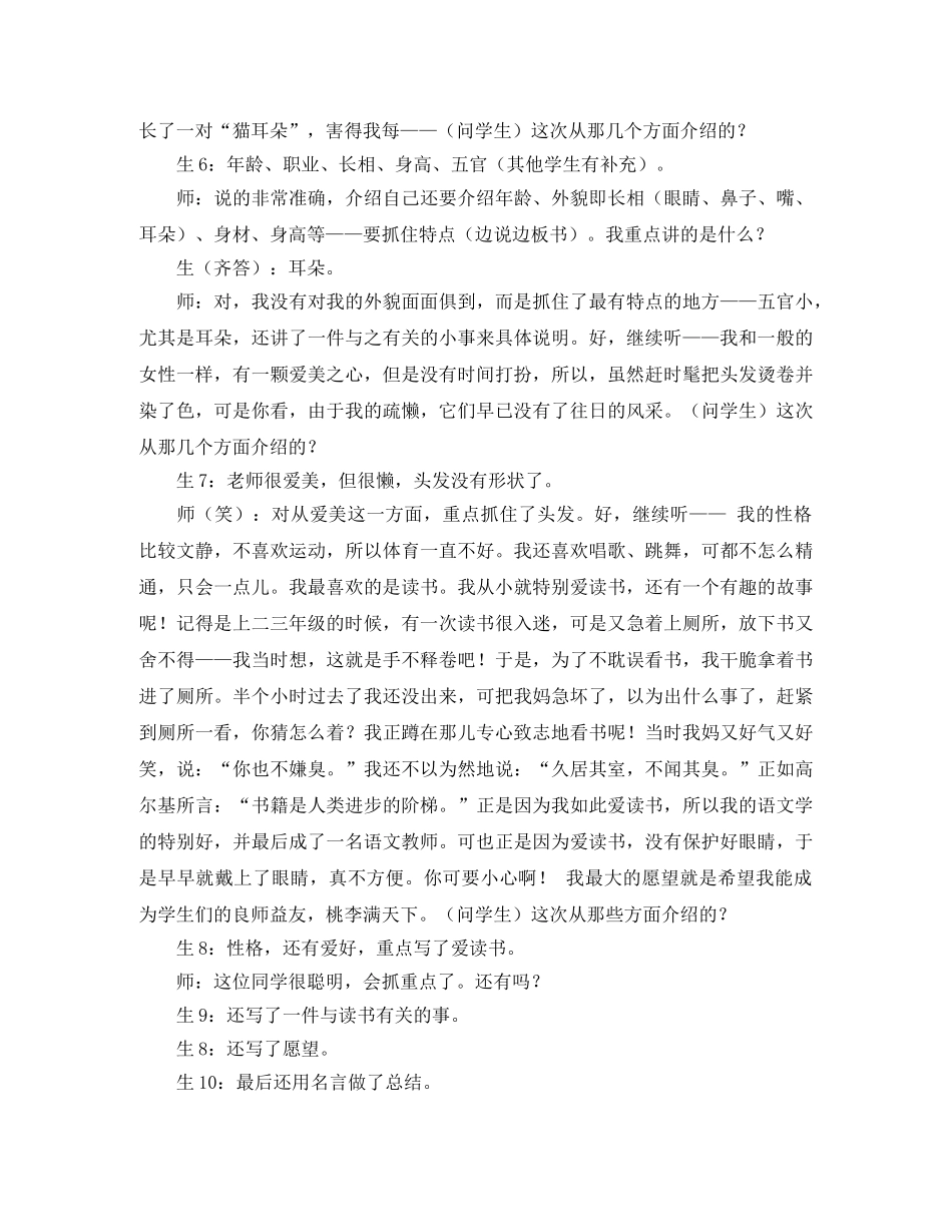 小学生自我介绍50字范文 _第2页