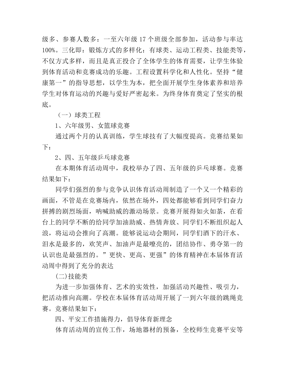 小学体育活动周参考总结（通用） _第2页