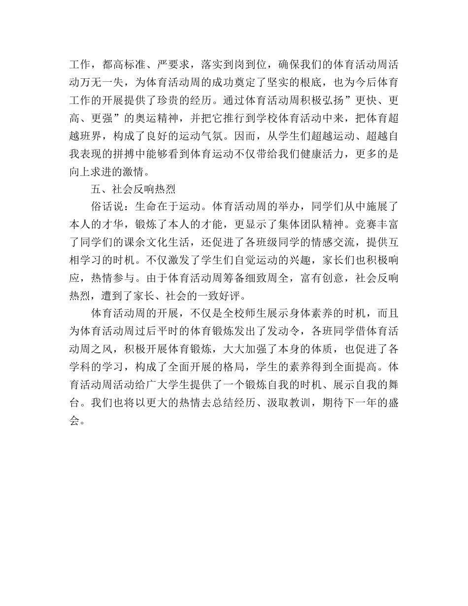 小学体育活动周参考总结（通用） _第3页