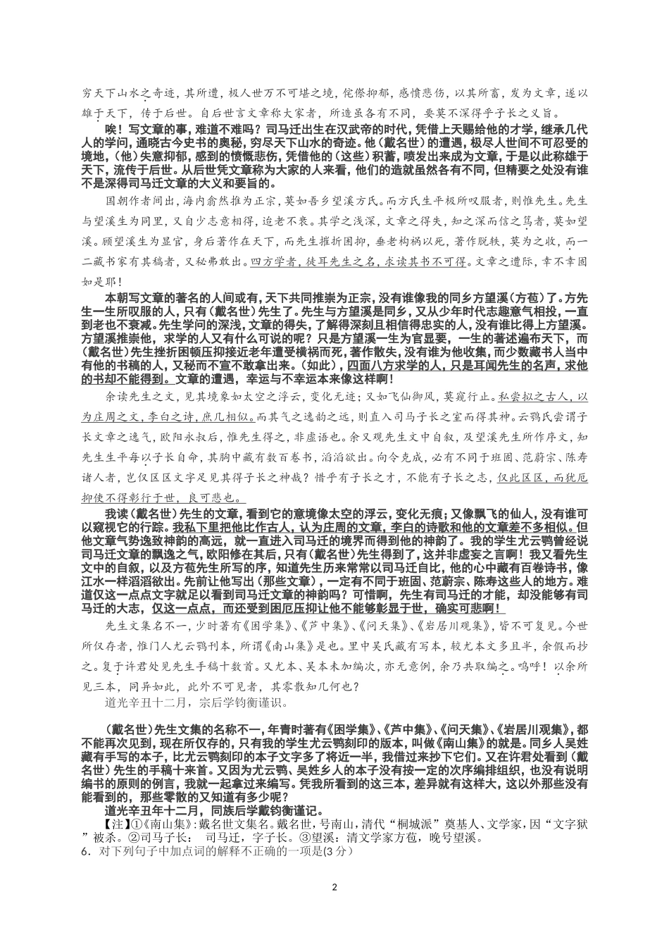 南通市2015届髙三第三次调研测试语文I试题(教师版)_第2页