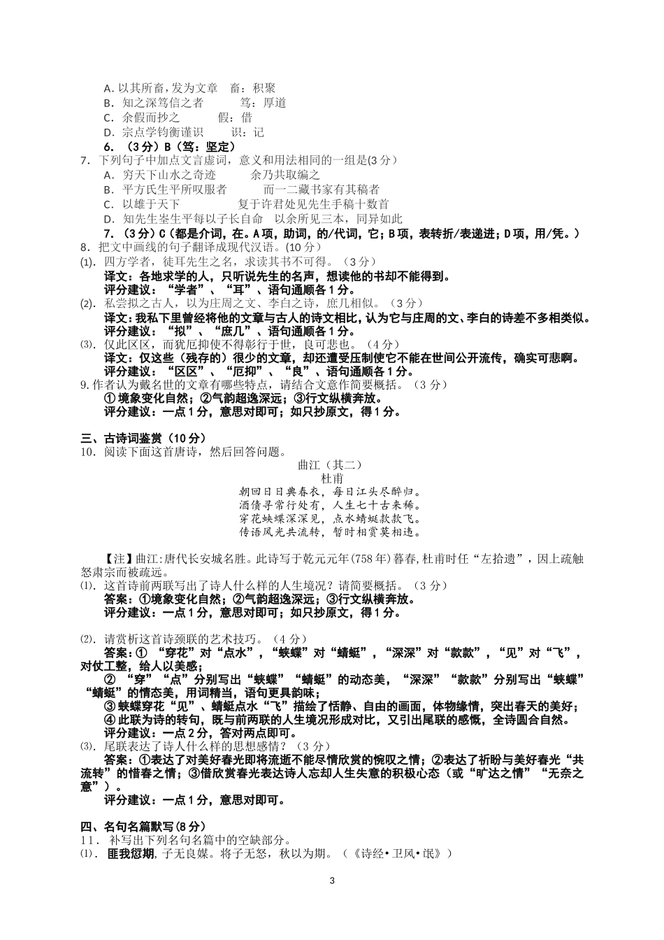 南通市2015届髙三第三次调研测试语文I试题(教师版)_第3页