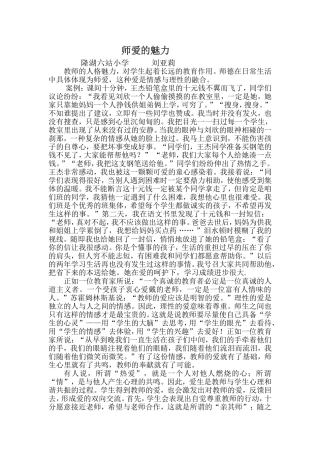 师爱的魅力---刘亚莉