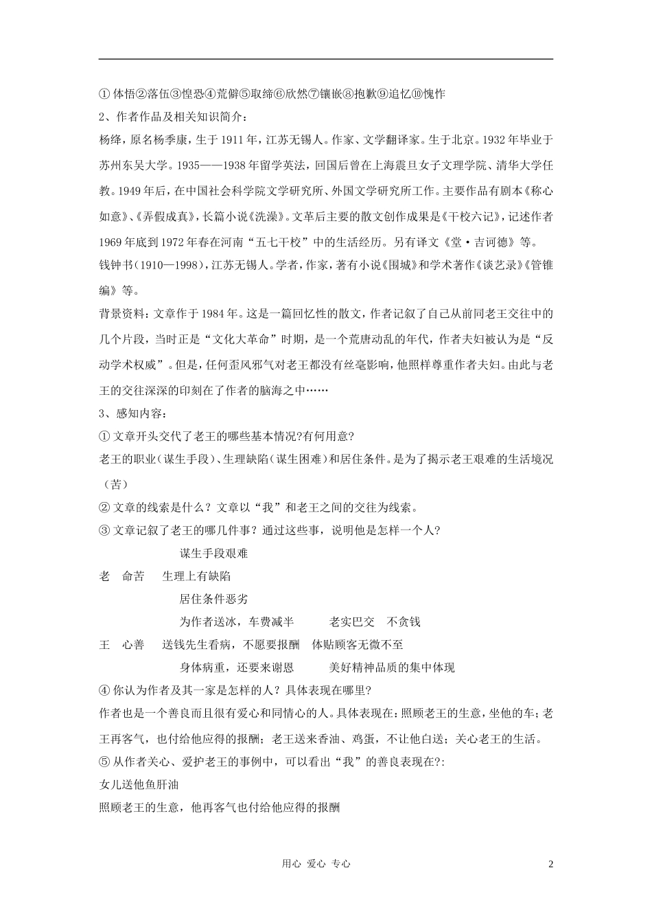 九年级语文下册-第14课《老王》精品教案-鄂教版_第2页