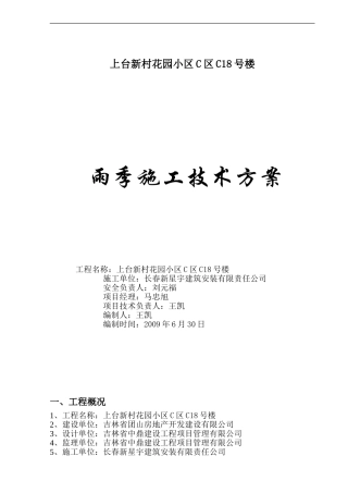 A12号雨季施工技术方案