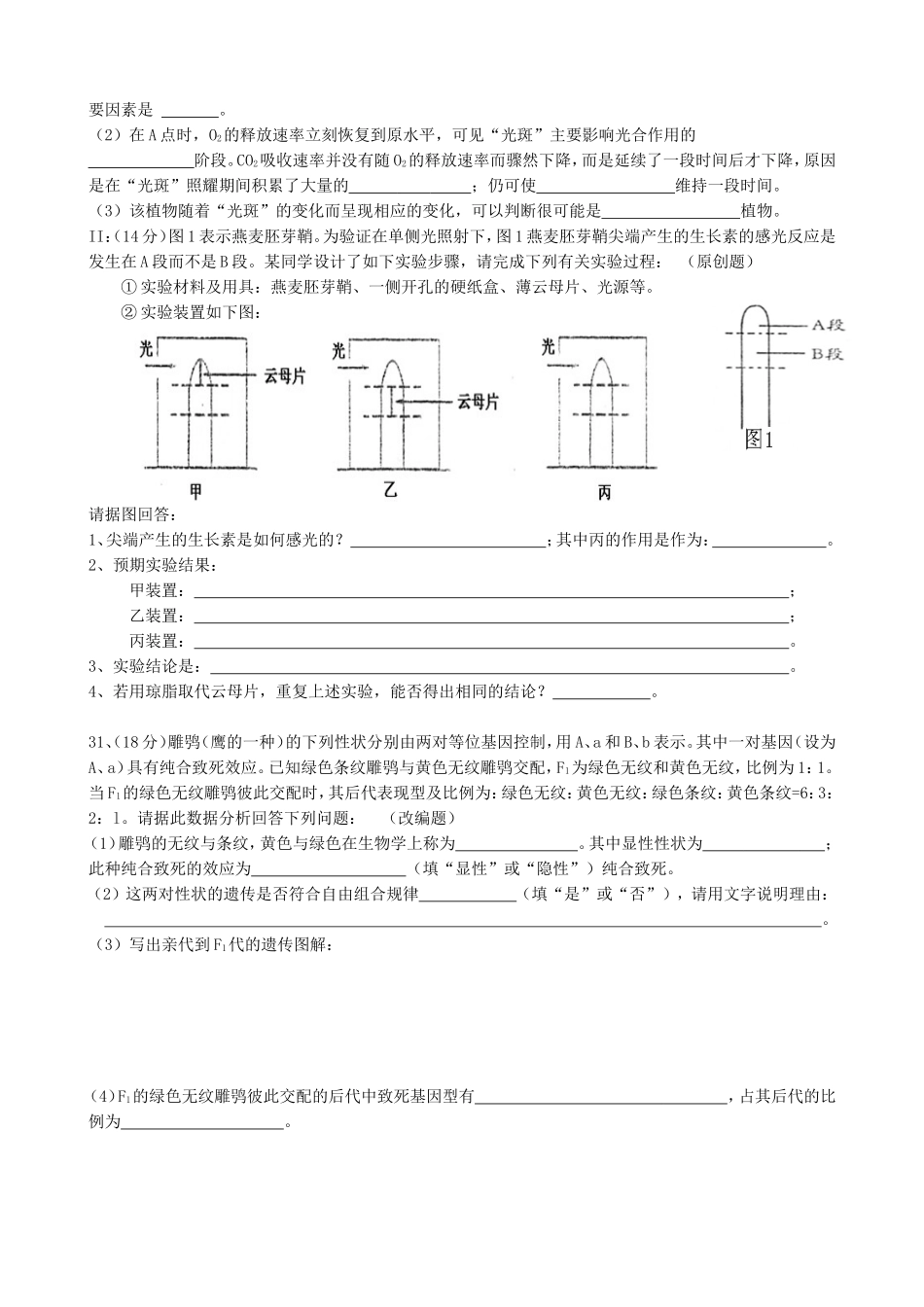 理综生物试卷(命题比赛一)_第2页