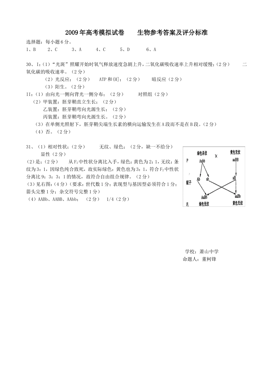 理综生物试卷(命题比赛一)_第3页