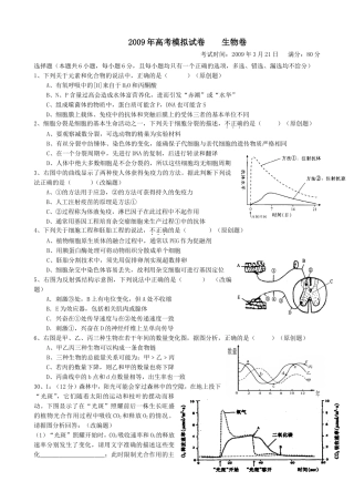 理综生物试卷(命题比赛一)