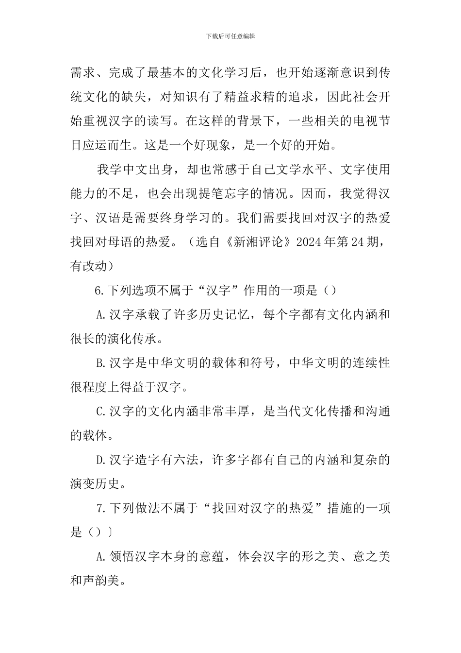 张颐武找回对汉字的热爱-阅读答案_第3页