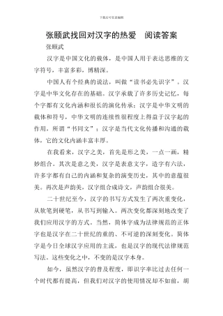 张颐武找回对汉字的热爱-阅读答案