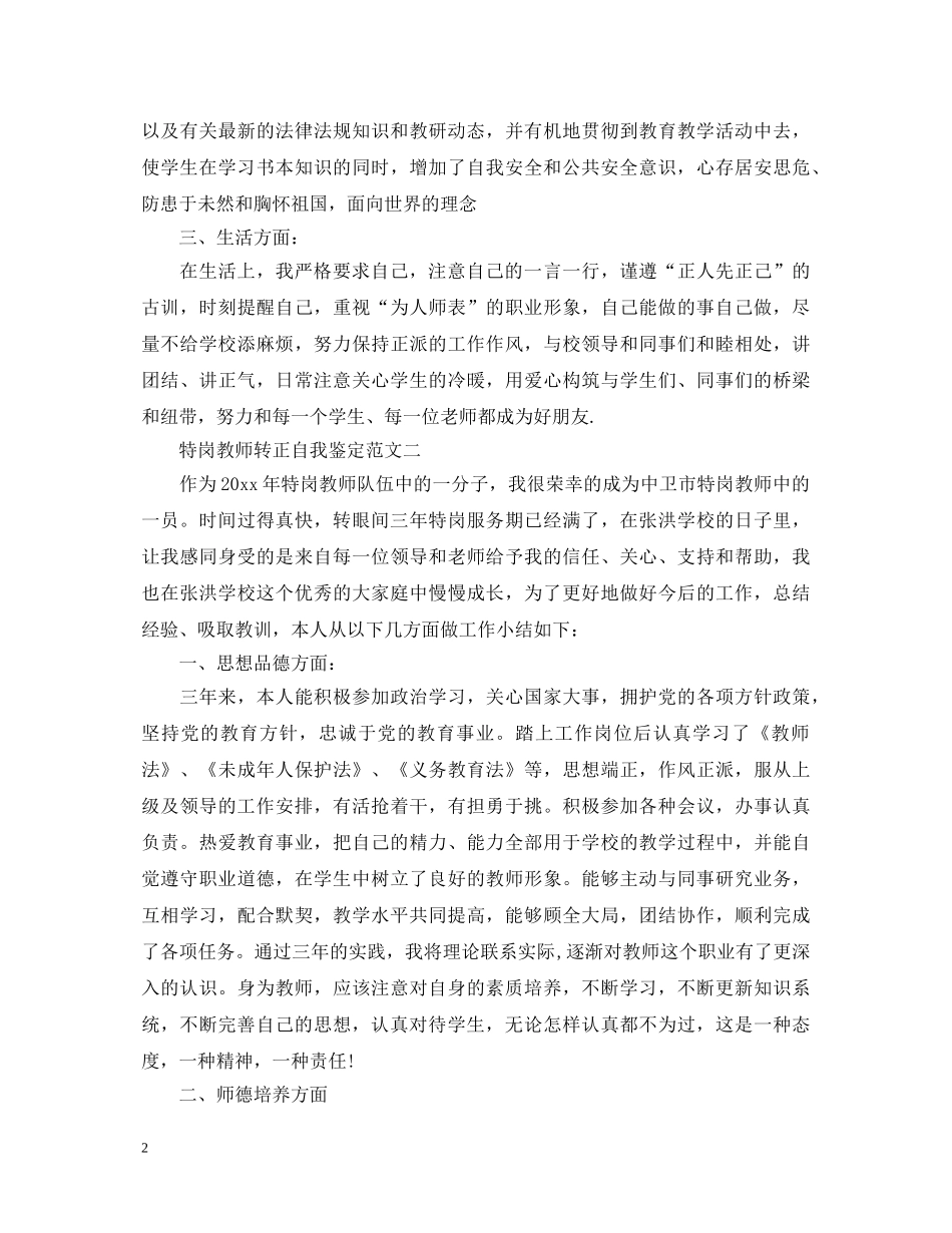 特岗教师转正自我鉴定 _第2页
