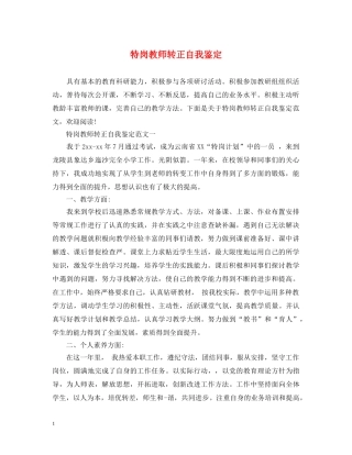 特岗教师转正自我鉴定 