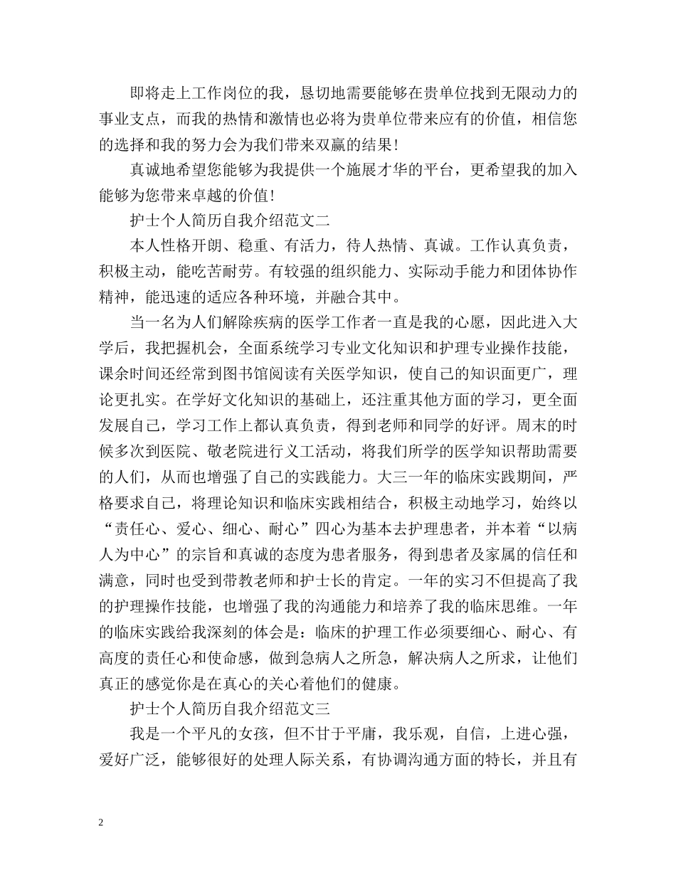 护士个人简历自我介绍 _第2页