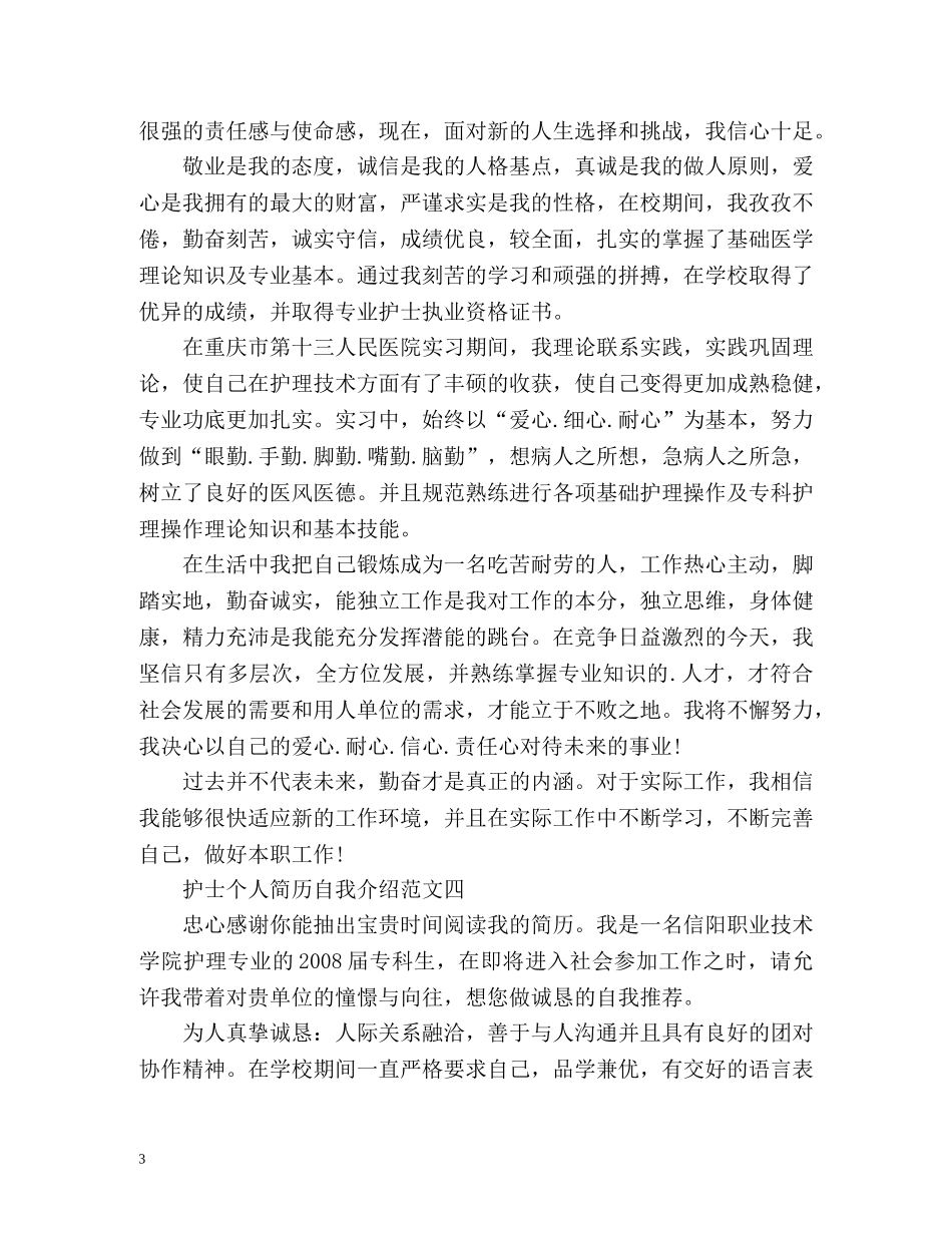 护士个人简历自我介绍 _第3页