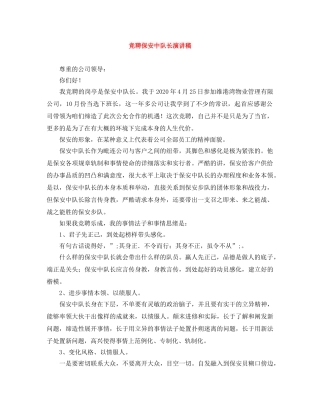 竞聘保安中队长演讲稿 