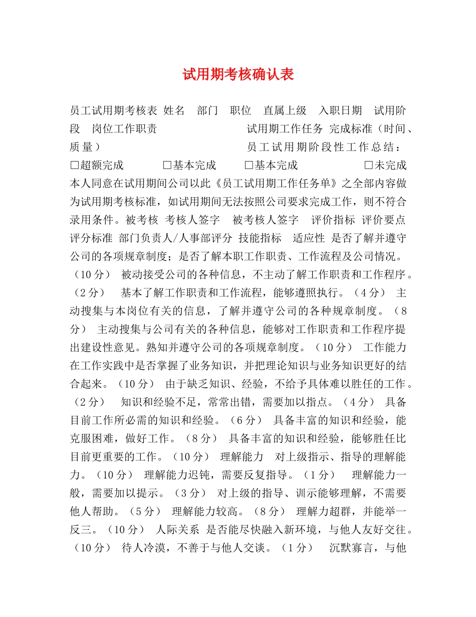 用期考核确认表 _第1页