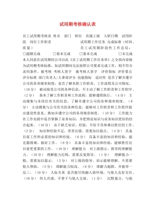 用期考核确认表 