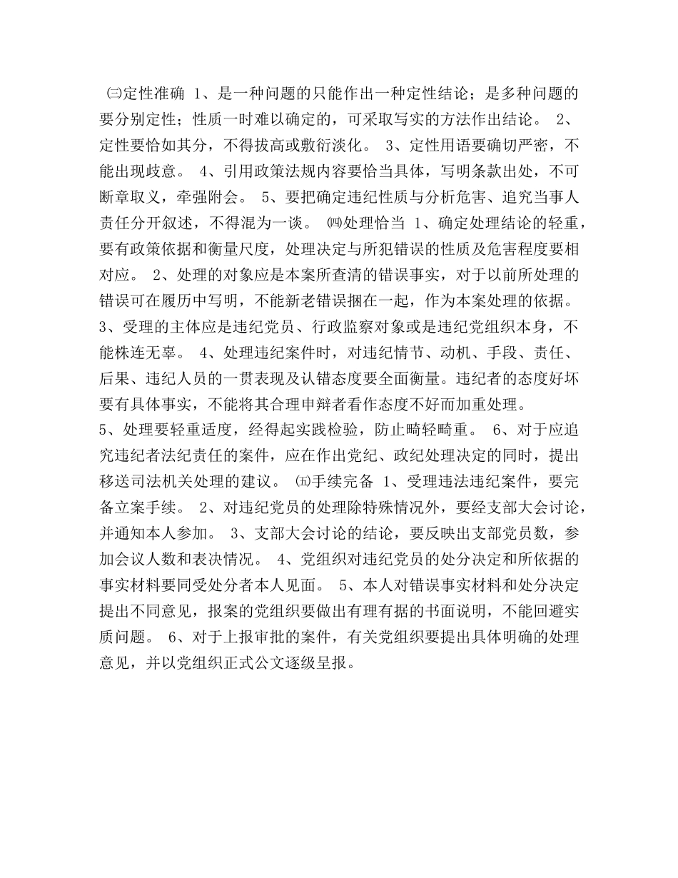 纪检监察案件审理工作制度 _第2页