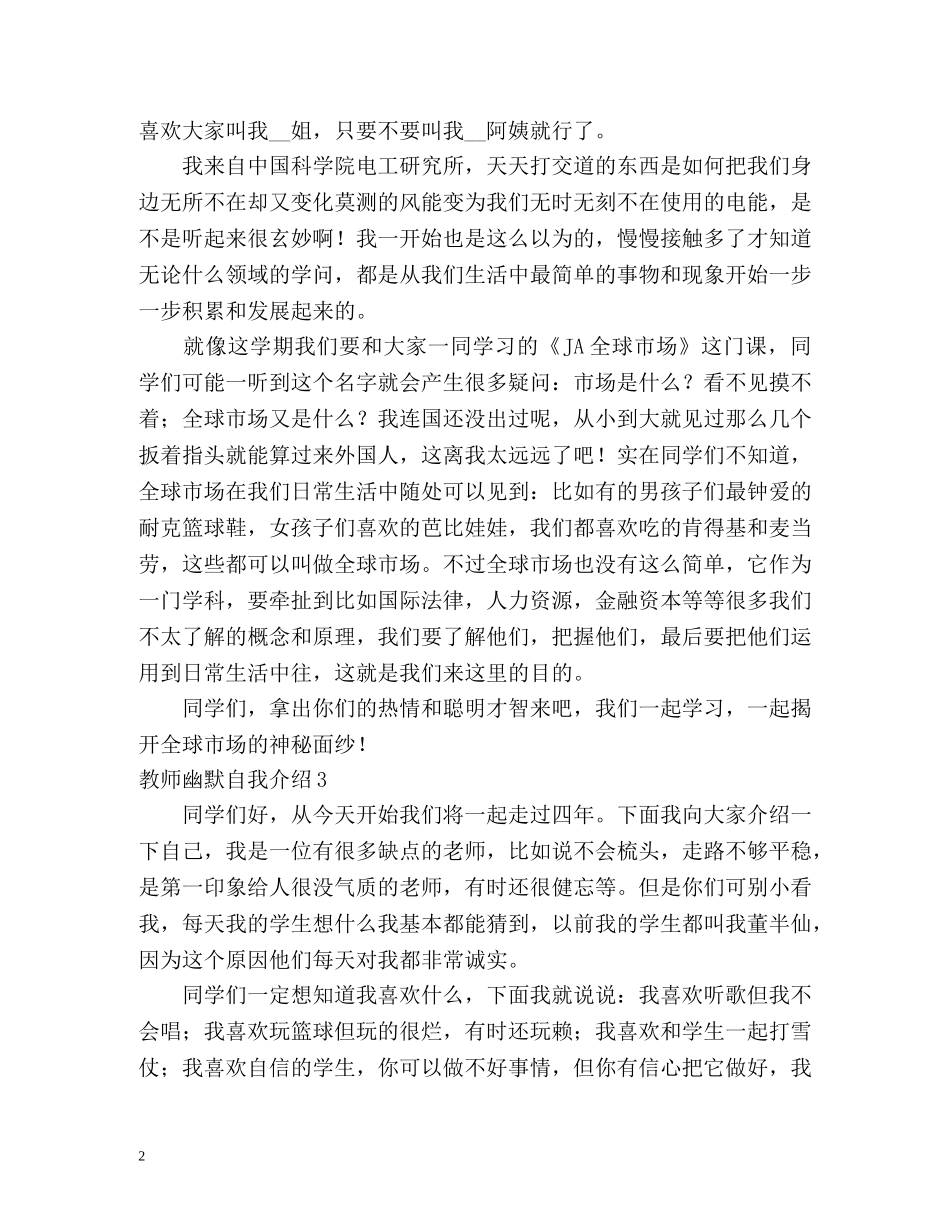 教师幽默自我介绍 _第2页