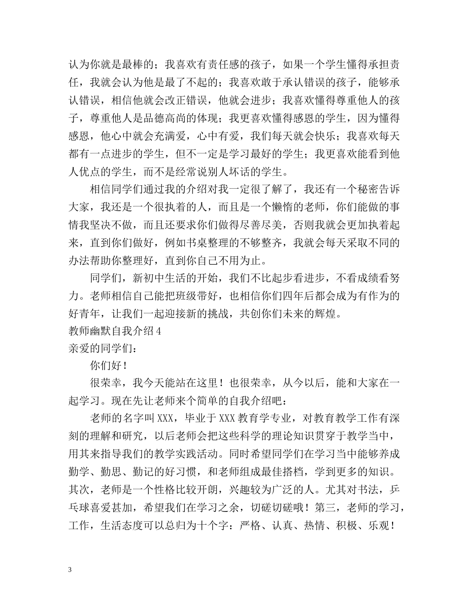 教师幽默自我介绍 _第3页