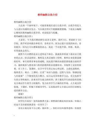 教师幽默自我介绍 