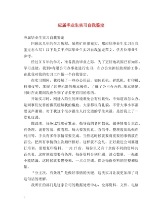 应届毕业生实习自我鉴定2 
