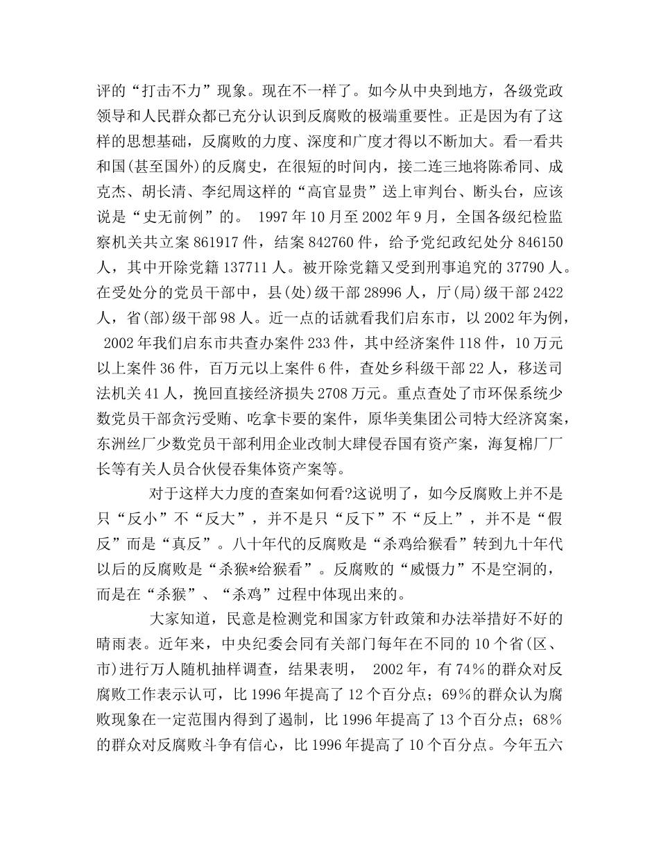 加强党风廉政教育 _第2页