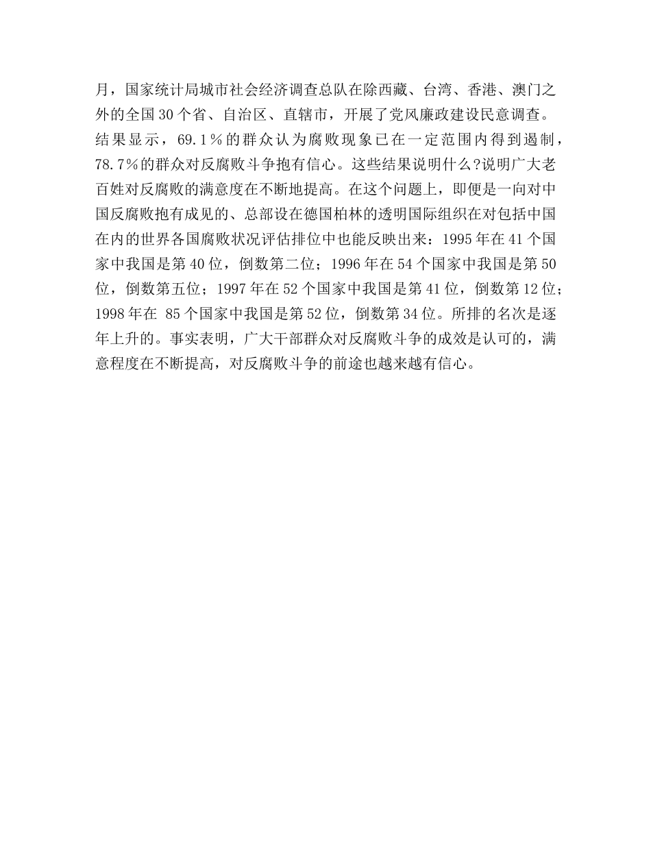 加强党风廉政教育 _第3页