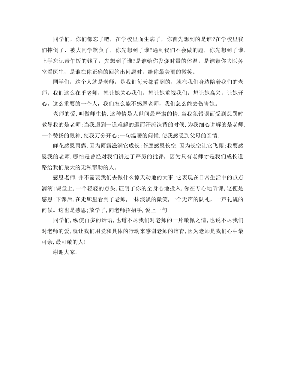 关于感恩演讲稿2分钟 _第3页