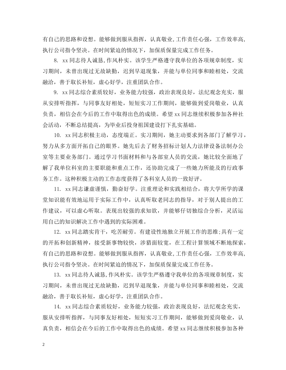 实习鉴定表教师评语 _第2页