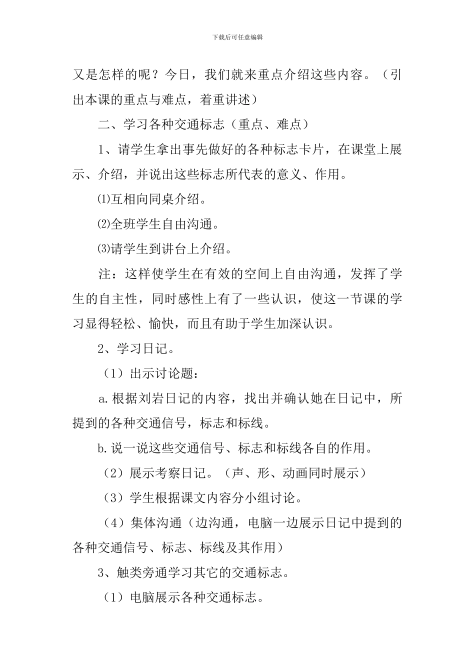 小学安全法制教育教案_第2页