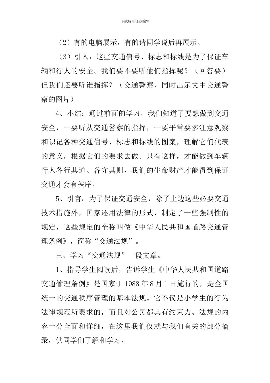 小学安全法制教育教案_第3页