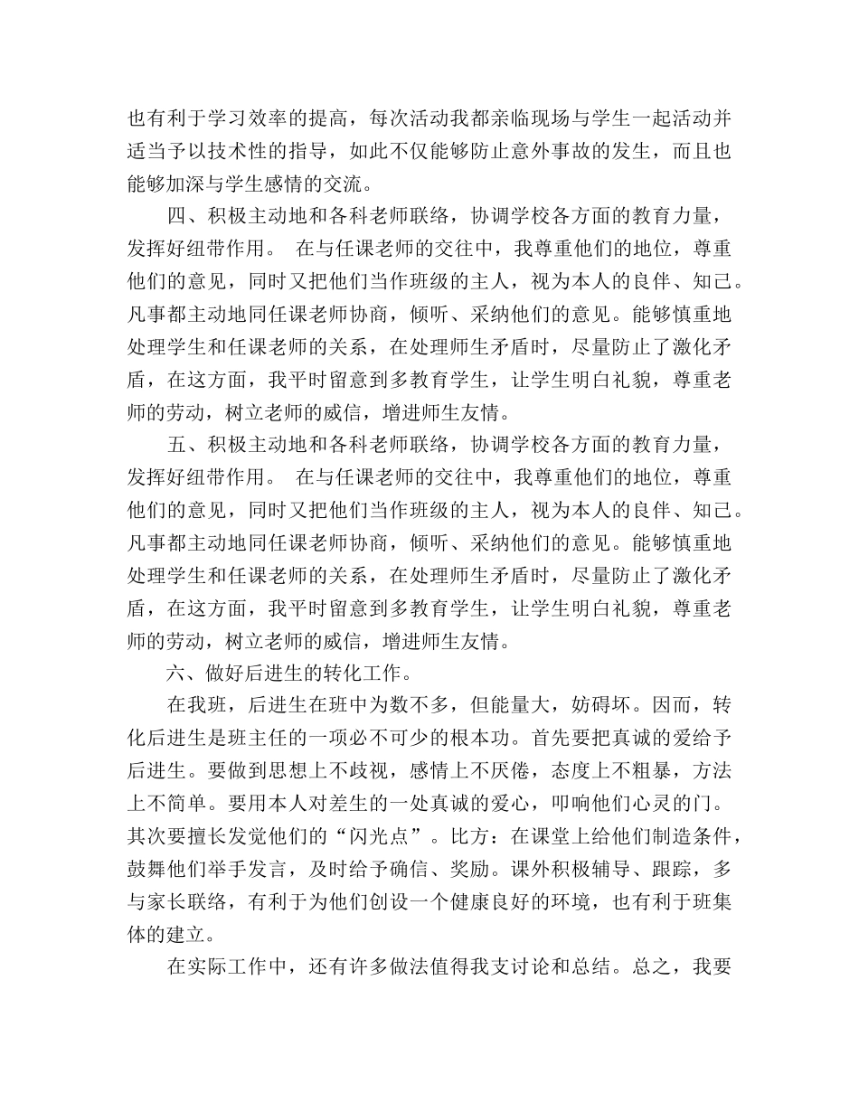 五年级德育工作参考总结（通用） _第2页